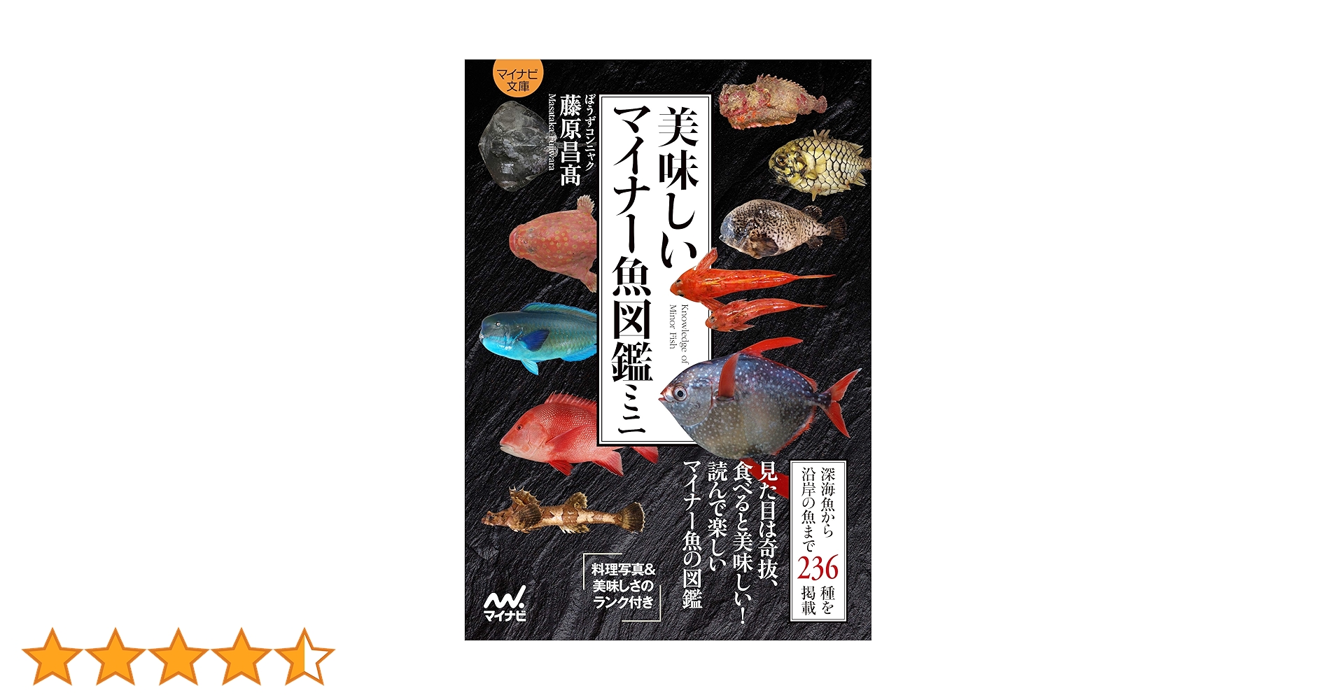 美味しいマイナー魚介図鑑 Amazon.co.jp: 美味しいマイナー魚介図鑑 (よみ：おいしい